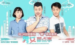 男女那點(diǎn)事兒在線觀看,一場(chǎng)關(guān)于情感與欲望的深度探討