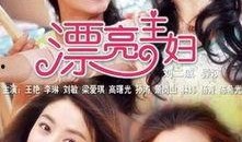 漂亮主婦在線觀看,揭秘都市女性的優(yōu)雅生活與情感糾葛