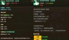 天下貳最新爆料裝備圖片,裝備升級，戰力再攀高峰！