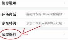今日頭條新聞?dòng)歇?jiǎng)爆料嗎,揭秘有獎(jiǎng)爆料活動(dòng)，全民參與共享福利