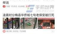 滕州今日頭條爆料新聞最新,滕州突發(fā)！最新爆料事件引發(fā)關(guān)注