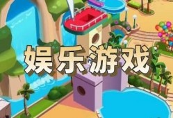 娛樂爆料游戲大全最新,游戲大全最新盤點，熱門新游一網打盡！