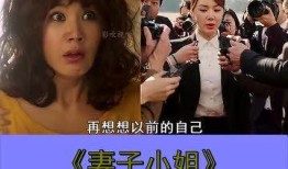 小姐妻子在線觀看,小姐妻子在線觀看，情感糾葛引熱議