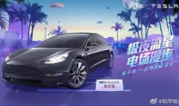 和平精英特斯拉最新爆料,未來戰(zhàn)車強勢登場！