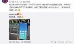 解說小米爆料視頻下載,新機性能與設計大曝光