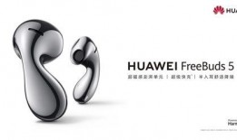 華為freebuds5最新爆料,顛覆傳統(tǒng)，引領(lǐng)無線耳機(jī)新潮流