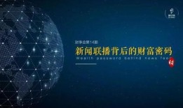 中金財(cái)富爆料新聞聯(lián)播,中金財(cái)富獨(dú)家爆料重大財(cái)經(jīng)新聞