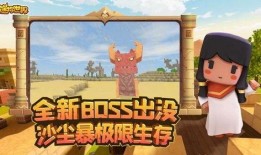 迷你世界沙漠版本爆料最新,探險(xiǎn)新篇章，沙海奇遇記