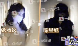 陳星旭張婧儀戀情爆料視頻,甜蜜互動引網(wǎng)友熱議