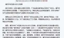 廣東黃岡最新爆料