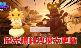 迷你世界沙漠版本爆料最新,探險(xiǎn)新篇章，沙海奇遇記