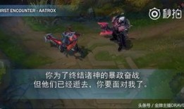 劍魔宙斯新皮膚爆料視頻