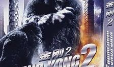 金剛2金剛復活在線觀看,金剛復活——重返銀幕的巨獸傳奇，震撼再現！