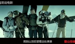 雪山驚魂在線觀看,生死逃亡極限挑戰